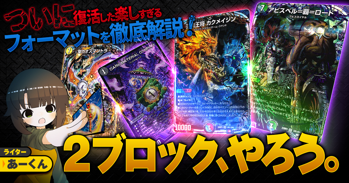 2ブロック、やろう。【新大会フォーマット】