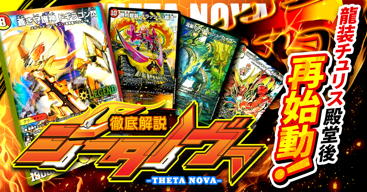 【リペア】シータノヴァの回し方と必勝テクニック【ガイアッシュ/アルモモ】