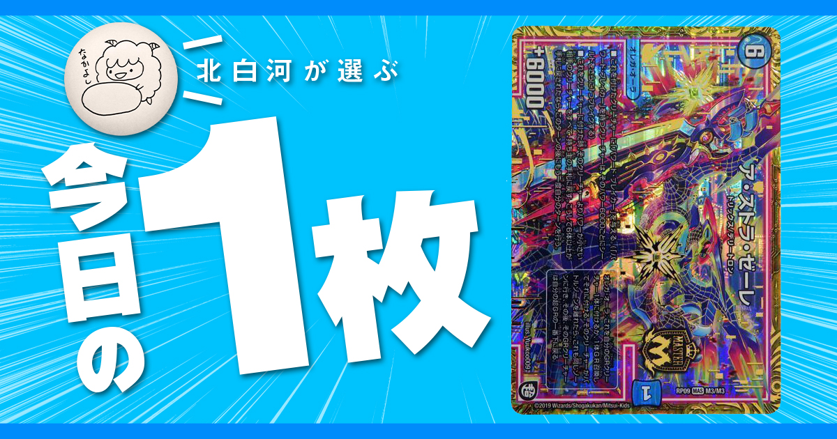 【今日の一枚】vol.31《ア・ストラ・ゼーレ》俺がオーラでオーラが俺で