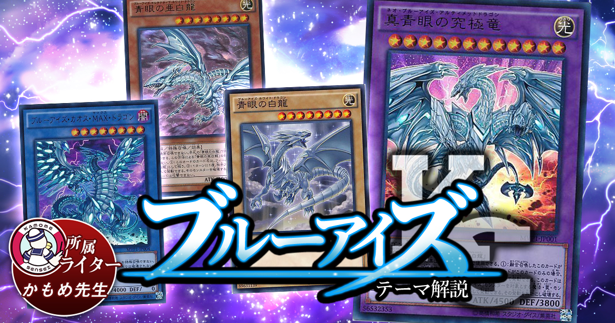 【2021年 ブルーアイズデッキ 入門書】最強の伝説が今ここに！！《青眼の白龍》！！
