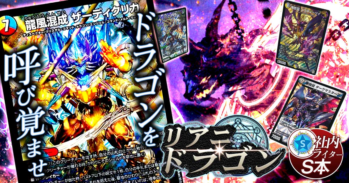 【王来篇】リアニドラゴンの回し方と必勝テクニック【5cドラゴン】