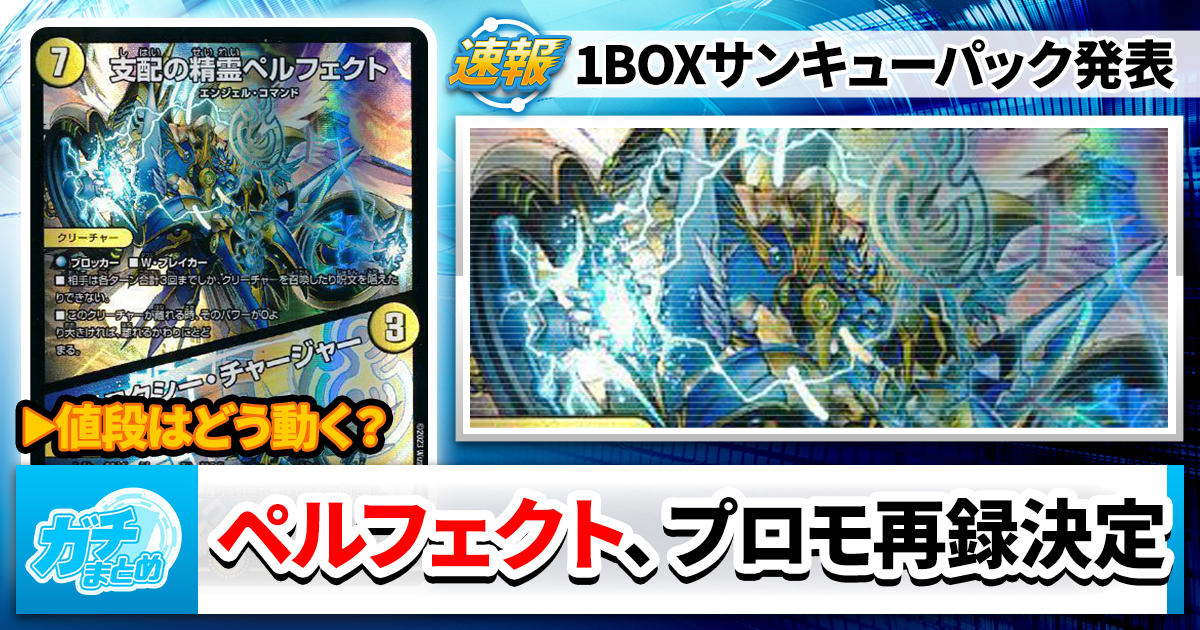 【ペルフェクト再録】1BOXサンキューキャンペーン、始動
