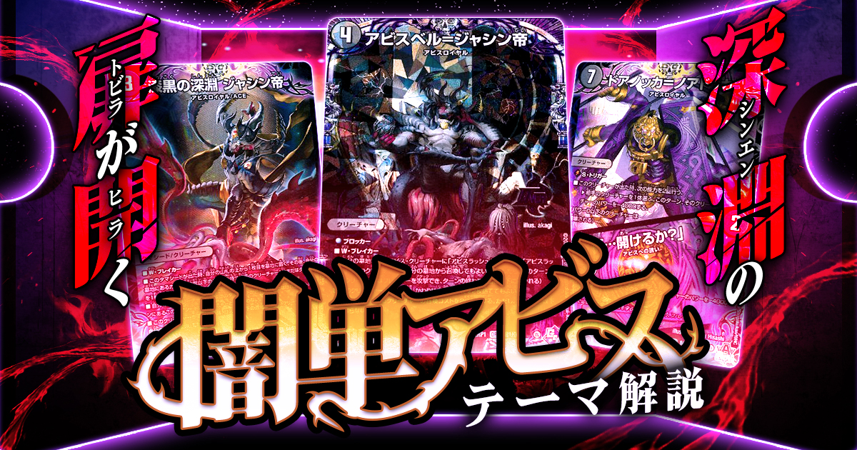 【環境注目】闇単アビスの回し方と必勝テクニック【黒単/主人公デッキ/アビスロイヤル/ジャシン】