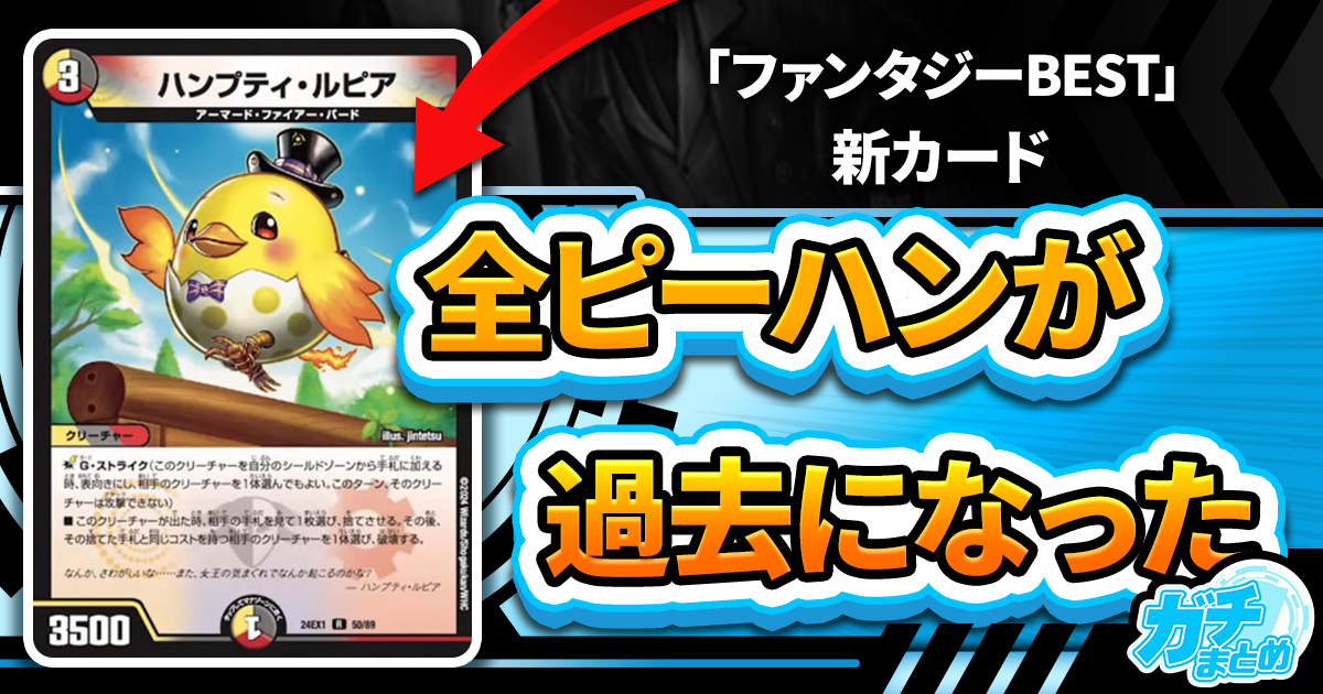 【デドダム族、増える】《ブルー・ハワイ》《ハンプティ・ルピア》が『超感謝祭ファンタジーBEST』に収録判明！