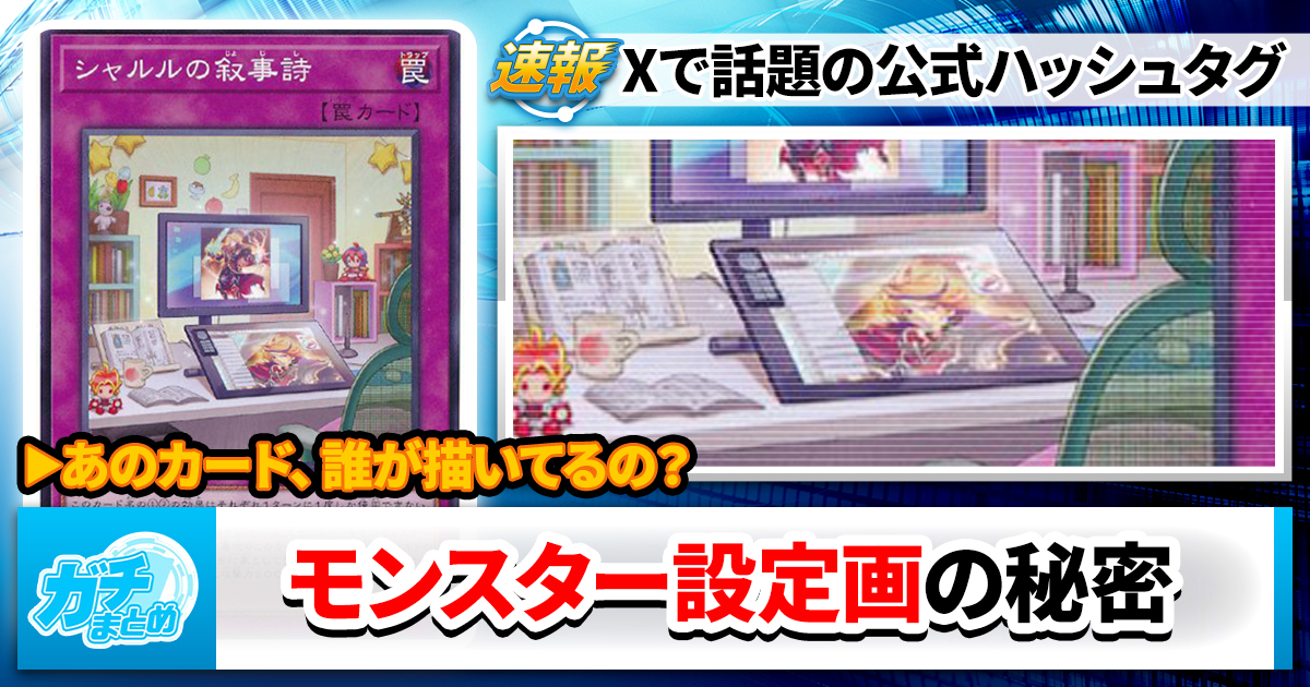 【誰が描いてるの？】公式モンスター設定画を100倍楽しむ方法