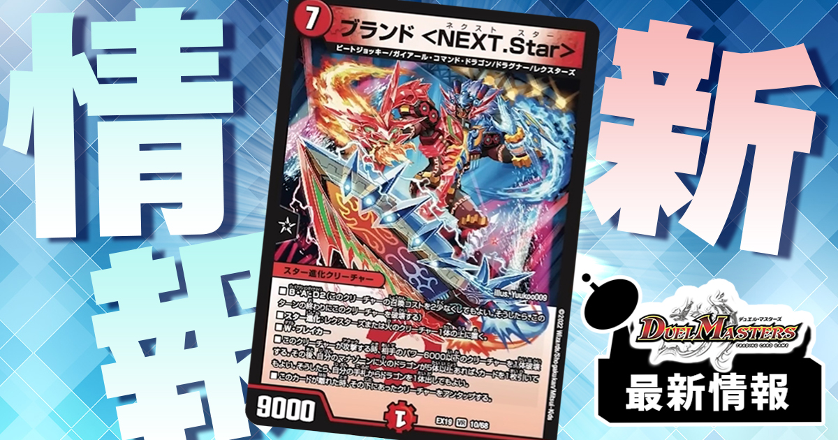 【モルネク×ブランド】《ブランド＜NEXT.Star＞》が『マスター・ファイナル・メモリアル・パック』に収録判明！