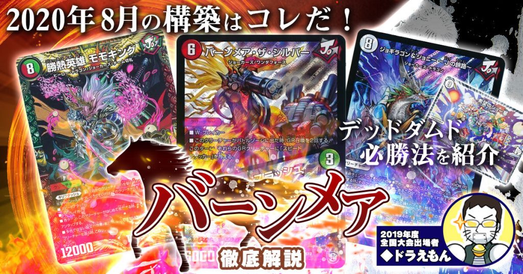 【過去デッキ解説】赤緑旅路バーンメア&シータバーンメアの特徴・使い分け・相性のいいカードが分かるデッキ解説記事【2020年8月期】
