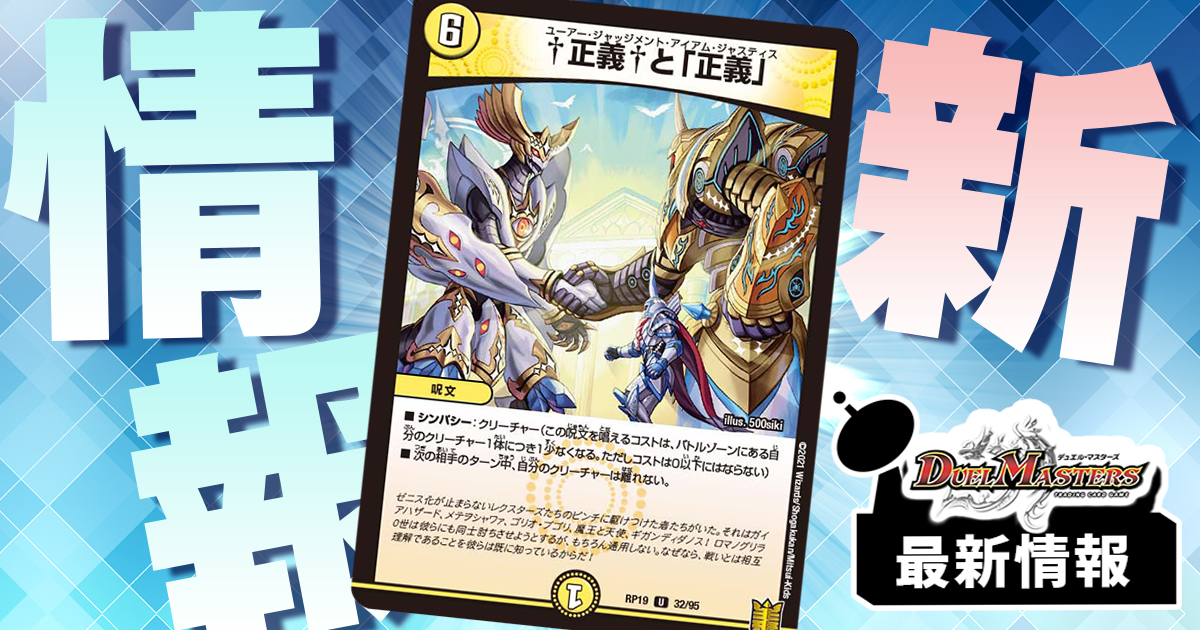 《†正義†と「正義」》が『王来篇第3弾 禁断龍VS禁断竜』に収録判明！