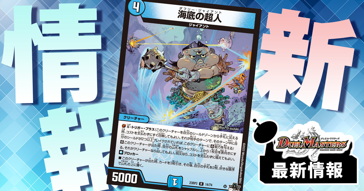 【ムートピアみたいな顔】《海底の超人》が『魔覇革命』に収録判明！
