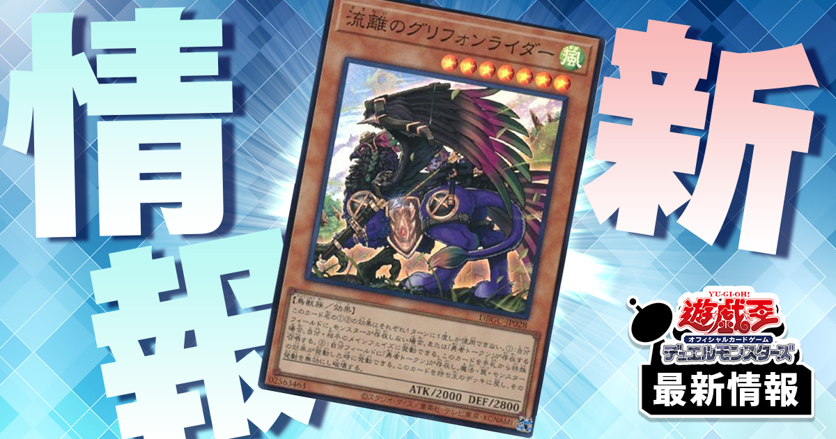 【制限改定 発表!!】『勇者』『スプライト』『イシズティアラメンツ』に影響あり！『2022年10月1日リミットレギュレーション』が判明！