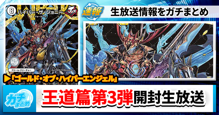 【アドバンスキャンペーン】9/13生放送のおさらい【ゴールド・オブ・ハイパーエンジェル】