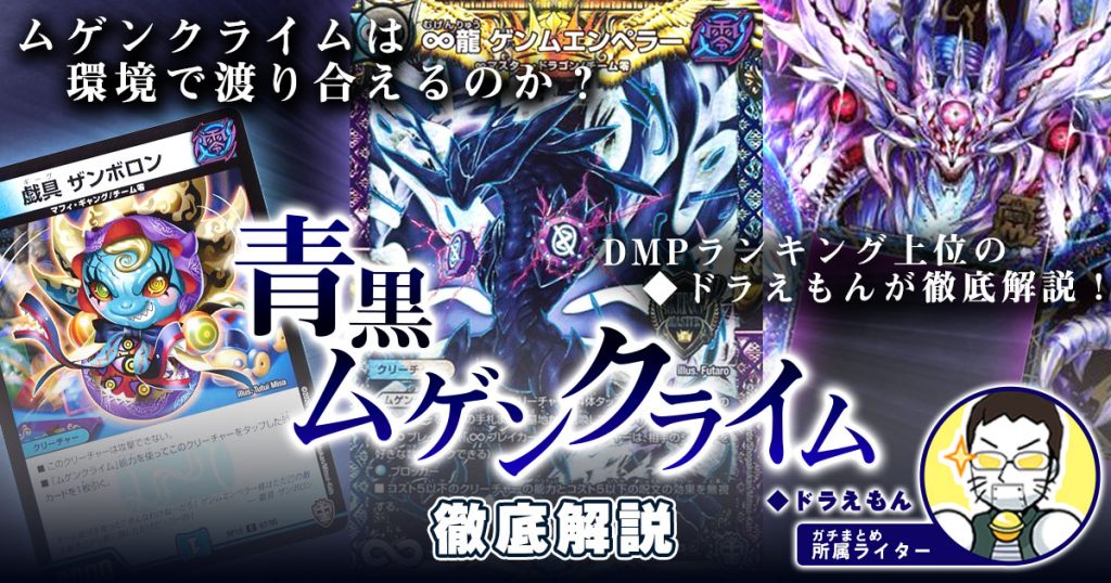 【過去デッキ解説】青黒ムゲンクライムの回し方、相性がいいカードが分かるデッキ解説記事！【2020年9月期】
