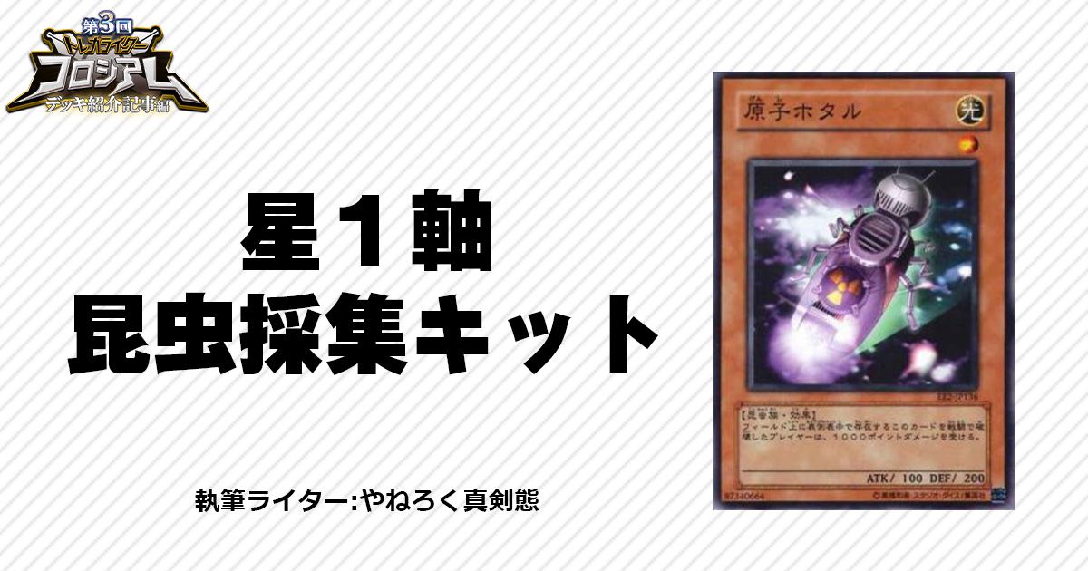 エースは(ツイッターで)拾った。～原子ホタル編～