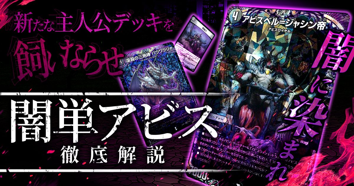 【環境注目】闇単アビスの回し方と必勝テクニック【黒単/速攻/アビスラッシュ】