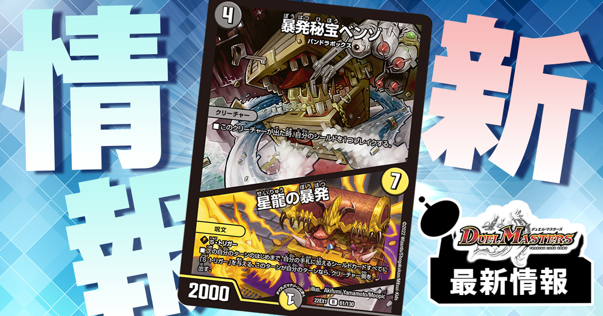 【星龍とベンゾが合体!?】《暴発秘宝ベンゾ/星龍の暴発》が判明！