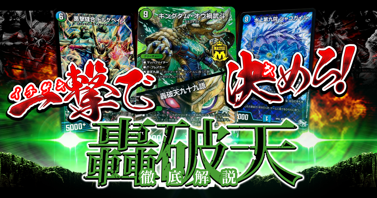【豪快コンボ】轟破天の回し方と必勝テクニック【ゴウハテン】