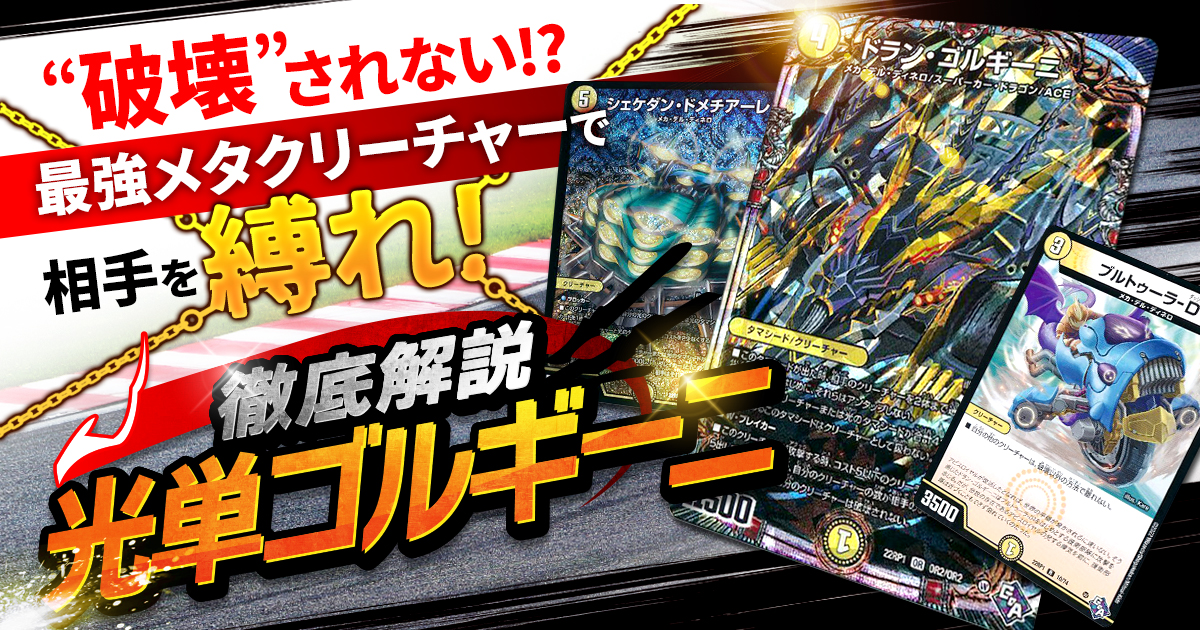 【不死身メタビート】光単ゴルギーニの回し方と必勝テクニック【白単/ドランゴルギーニ】