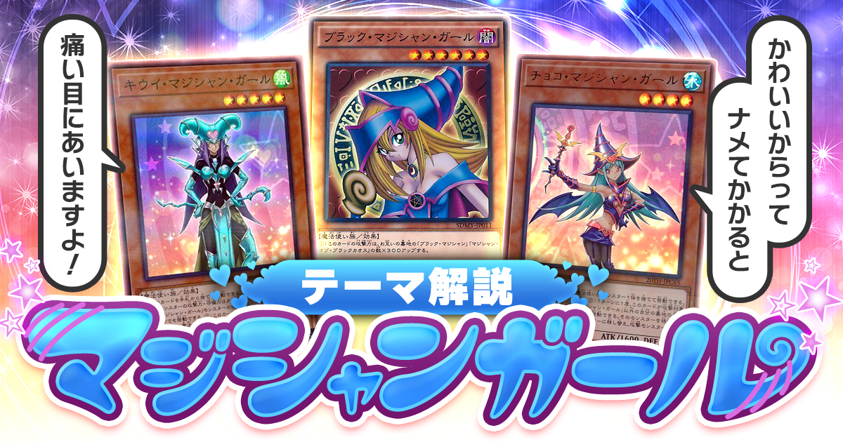 【OCG】2024年マジシャンガールデッキ入門書【殴ると手痛いカウンター！】