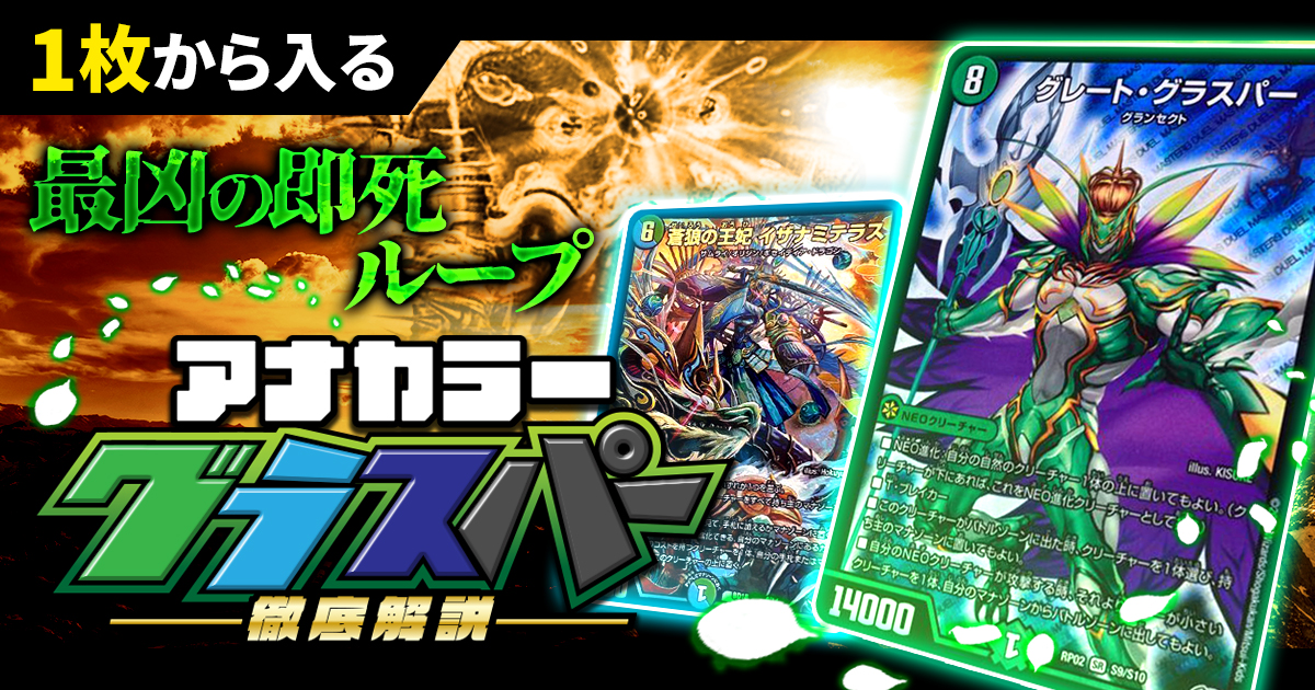 【ループ徹底解説】アナカラーグラスパーの回し方と必勝テクニック【グラスパーループ/チェイングラスパー/キリコ】