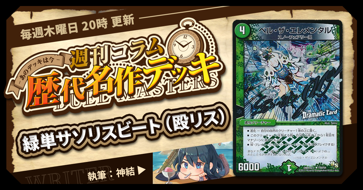 【DM歴代名作デッキ】Vol.73～緑単サソリスビート（殴リス）～【週刊:神結コラム】