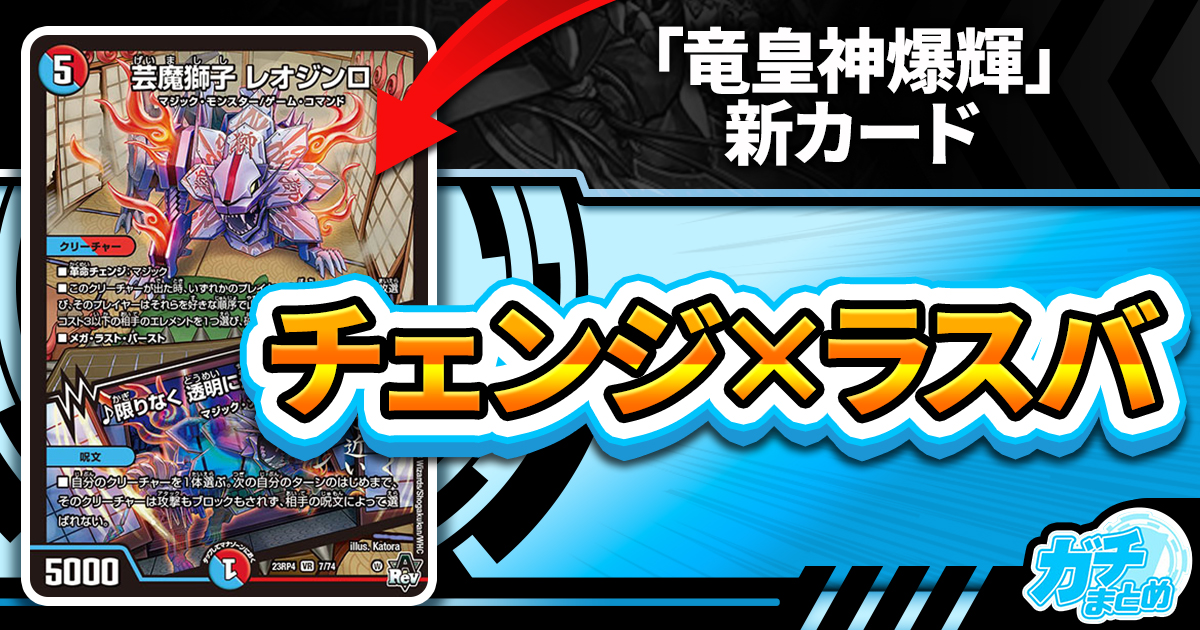 【人狼】《芸魔獅子 レオジンロ/♪限りなく 透明に近い このワタシ》が『竜皇神爆輝』に収録判明！
