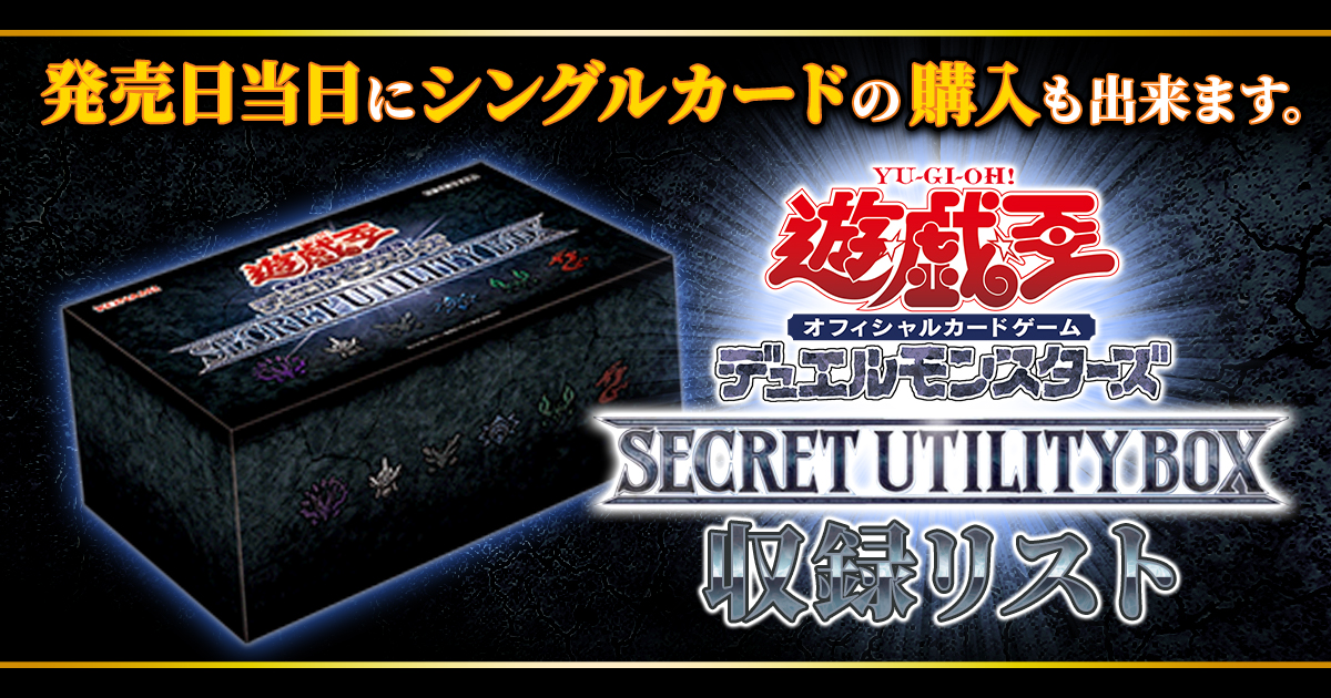 【収録リスト】『SECRET UTILITY BOX(シークレットユーティリティボックス)』【SLF1】