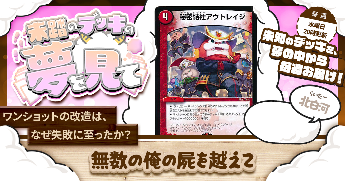 【未踏のデッキの夢を見て】第四十八夜：無数の俺の屍を越えて
