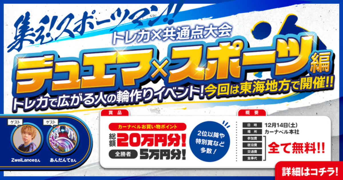 スポーツマン限定大会、開催！