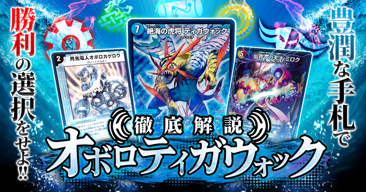 【自由度MAX】オボロティガウォックの回し方と必勝テクニック【オボロティガ/ミロク/5c】