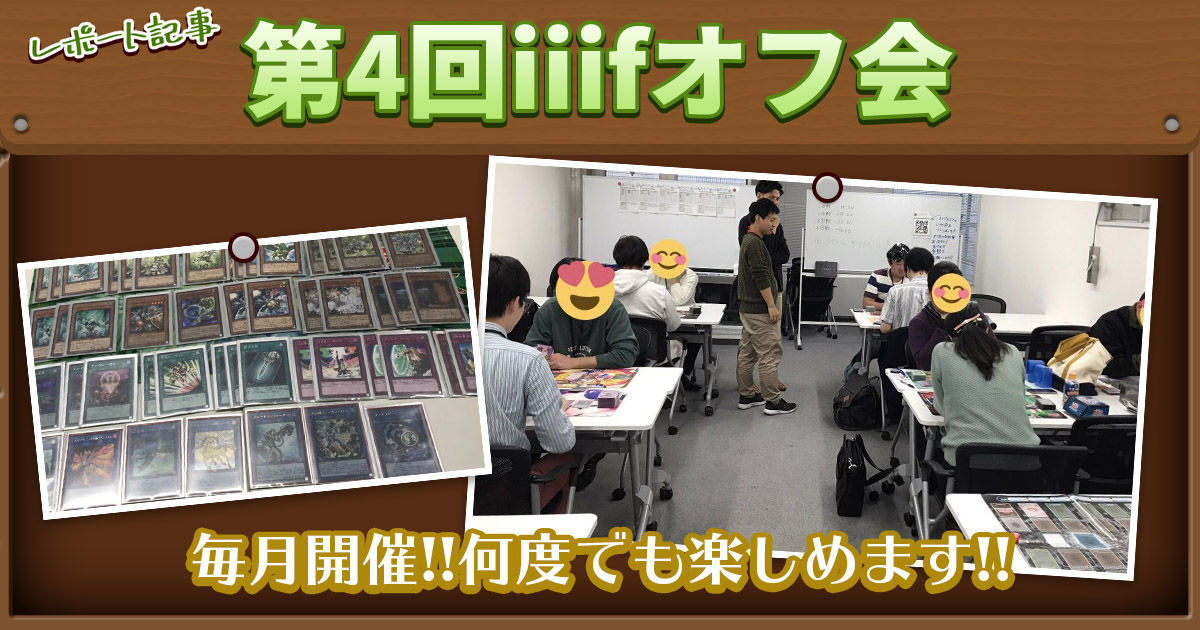11月30日第4回iiifオフ会開催結果