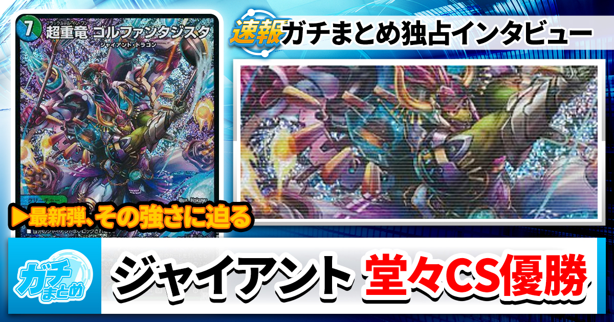 【ゴルファン】青緑ジャイアント、堂々優勝【最強】