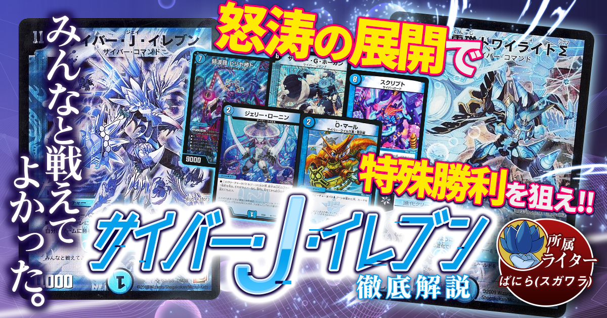 【サイバーロード】サイバー・J・イレブンの回し方、相性がいいカードが分かるデッキ解説記事！【トワイライトΣ】