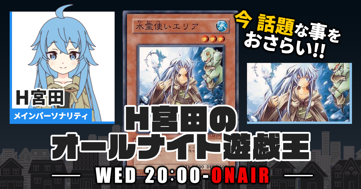 【今年の連載をおさらい！】H宮田のオールナイト遊戯王！第46回 【2022/12/28/マスターデュエル/OCG】