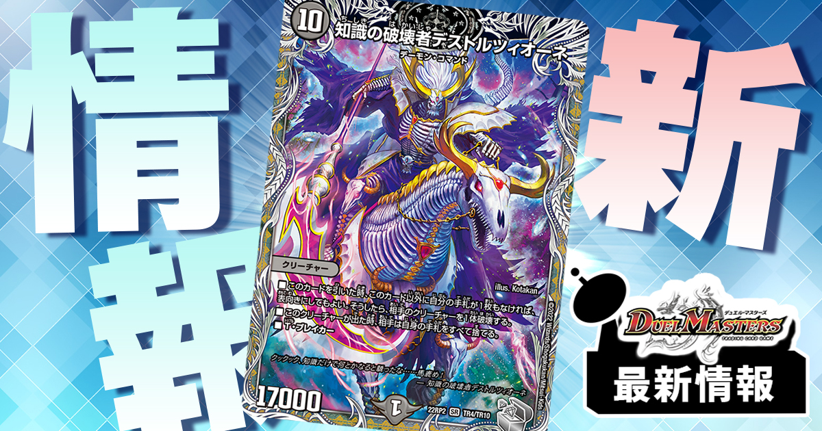 【遂に再録!!】《知識の破壊者デストルツィオーネ》が『轟炎の竜皇』に収録判明！