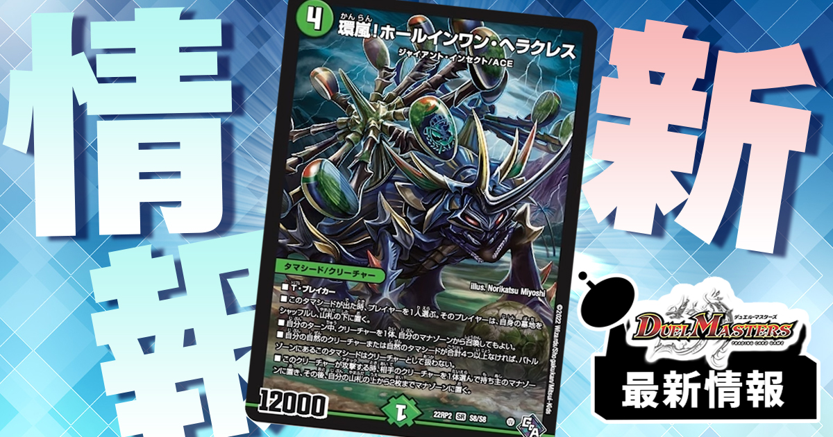 【最後のSRが判明!!】《環嵐！ホールインワン・ヘラクレス》が『轟炎の竜皇』に収録判明！