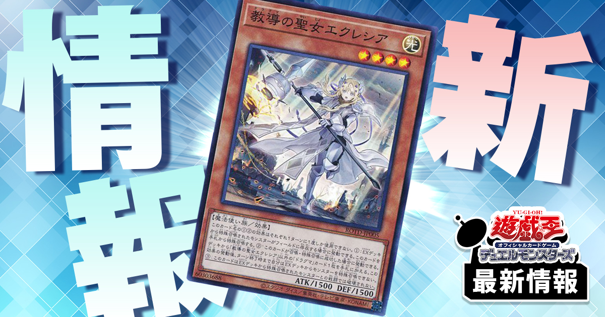 【再録】《教導の聖女エクレシア》が『RARITY COLLECTION －QUARTER CENTURY EDITION－』に収録判明！