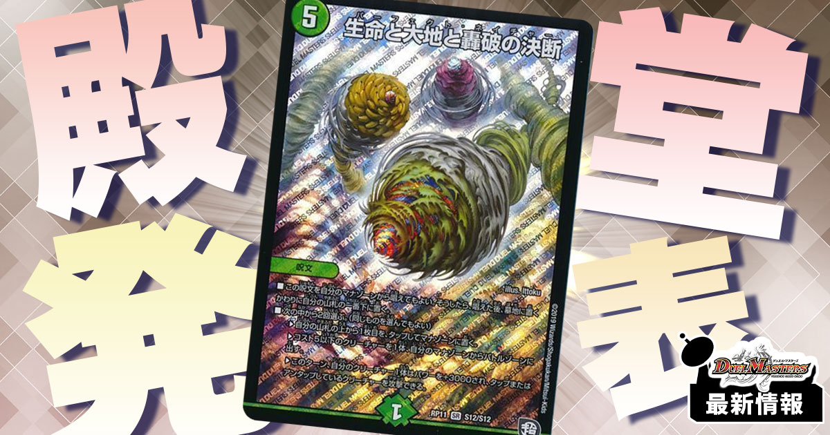 【殿堂発表】『サガループ』『青魔導具』関連のカードが殿堂入り