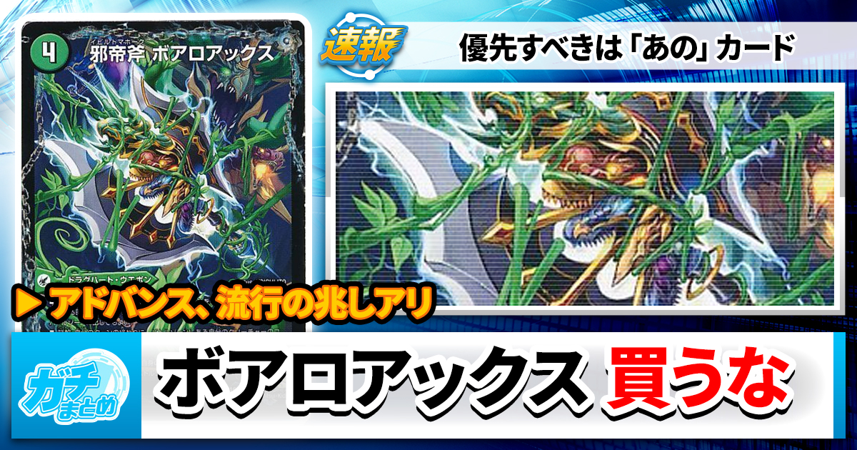 【デッドもボアロも】流行の兆しを見せるアドバンス環境　そのハードルに迫る【スゴすぎ】