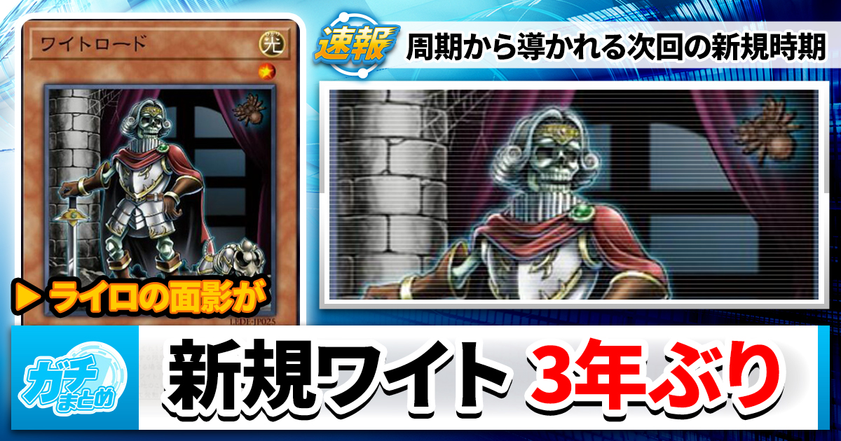 ワイト、3年ぶりに新規獲得【マロンもおる】