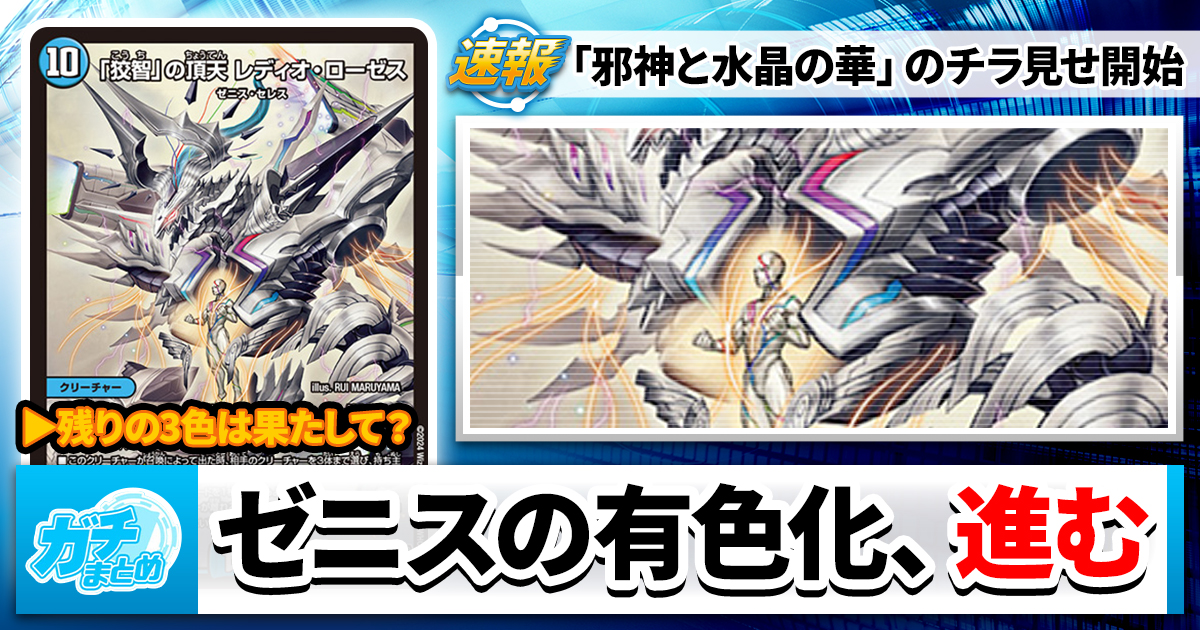 《「狡智」の頂天 レディオ・ローゼス》登場