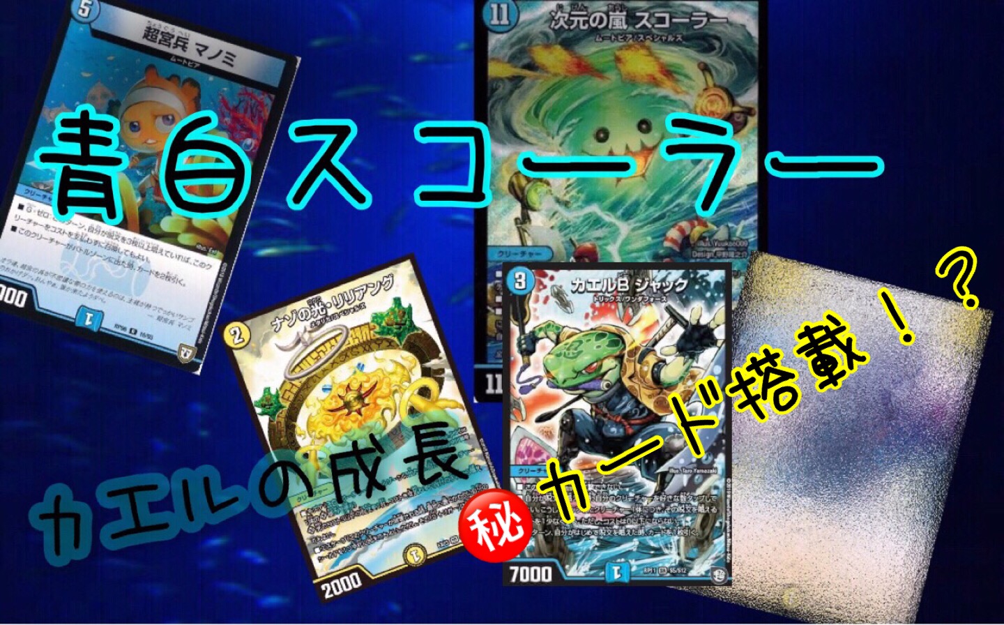 青白スコーラーの秘伝書with「ジャック」の歴史