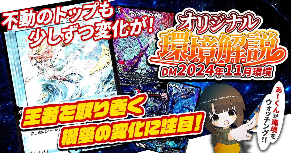 【2024年11月環境】オリジナル最強デッキランキング【Tierランキング】