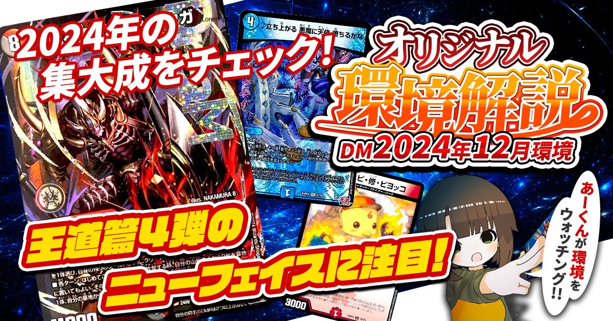 【2024年12月環境】オリジナル最強デッキランキング【Tierランキング】