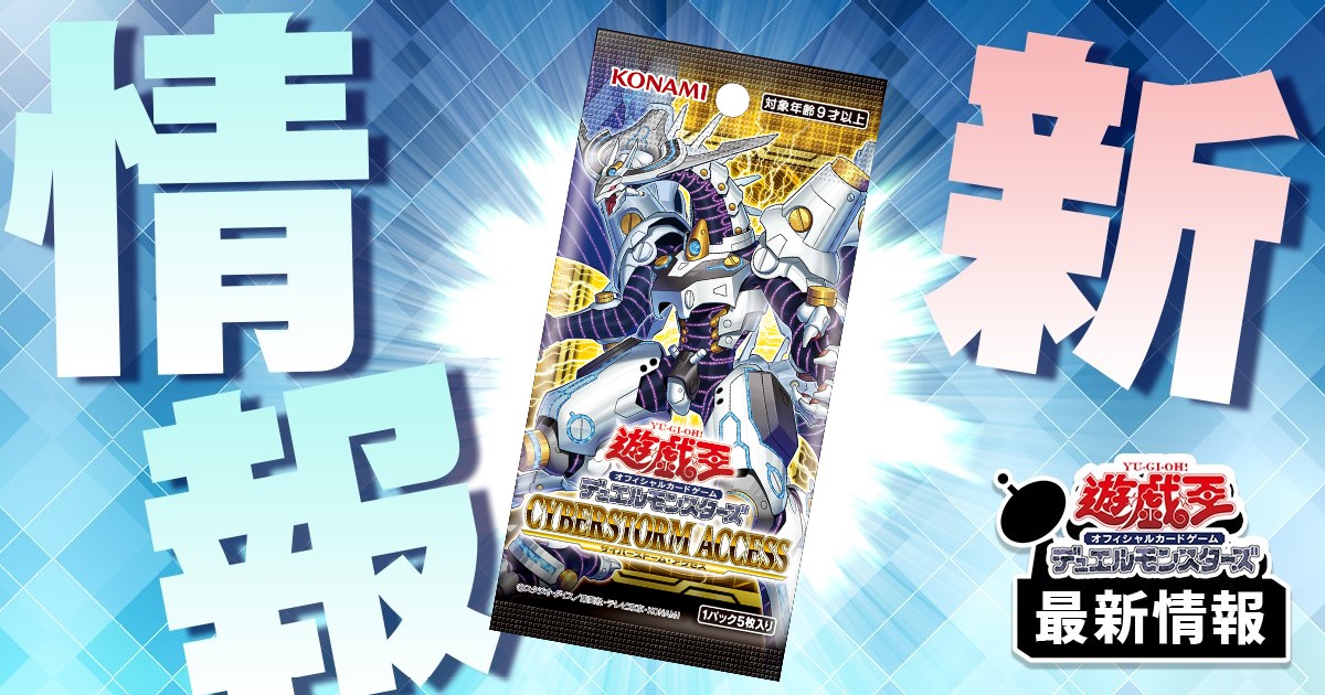 【最終決戦】《赫聖の相剣》など3枚が『CYBERSTORM ACCESS』に収録判明！