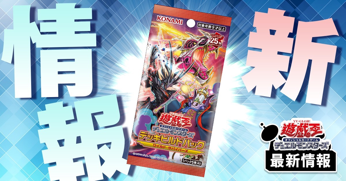 【強いドン！】《ゼノ・メテオロス》など6枚が『デッキビルドパック ワイルド・サバイバーズ』に収録判明！