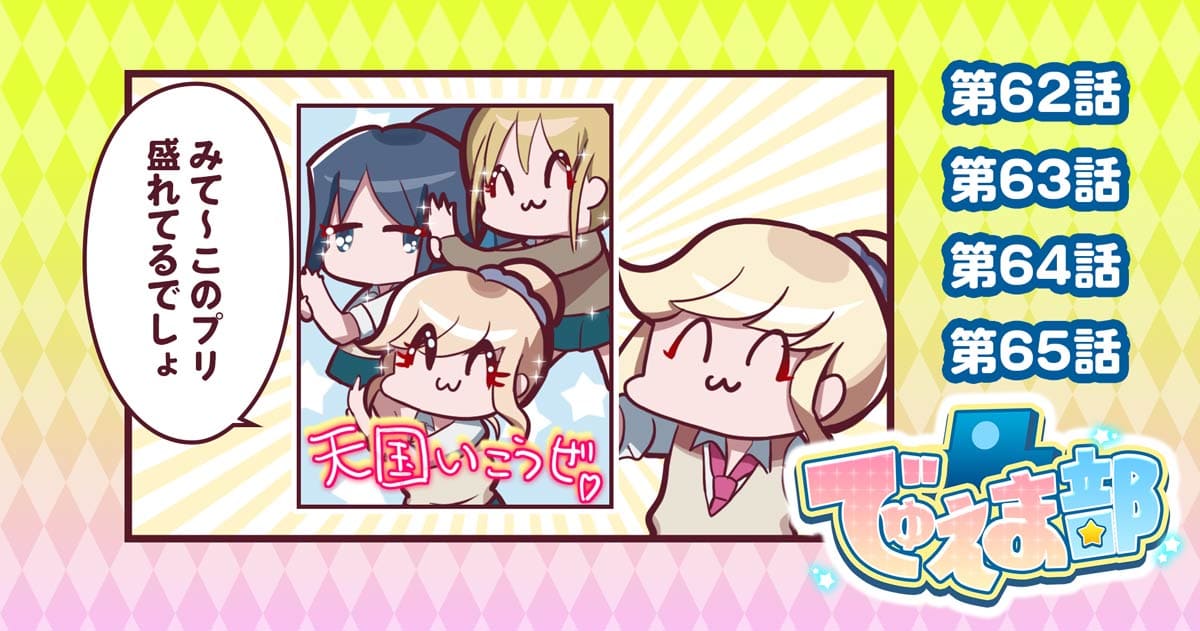 【その１６】女子高生達のデュエマライフ☆でゅえま部【漫画】
