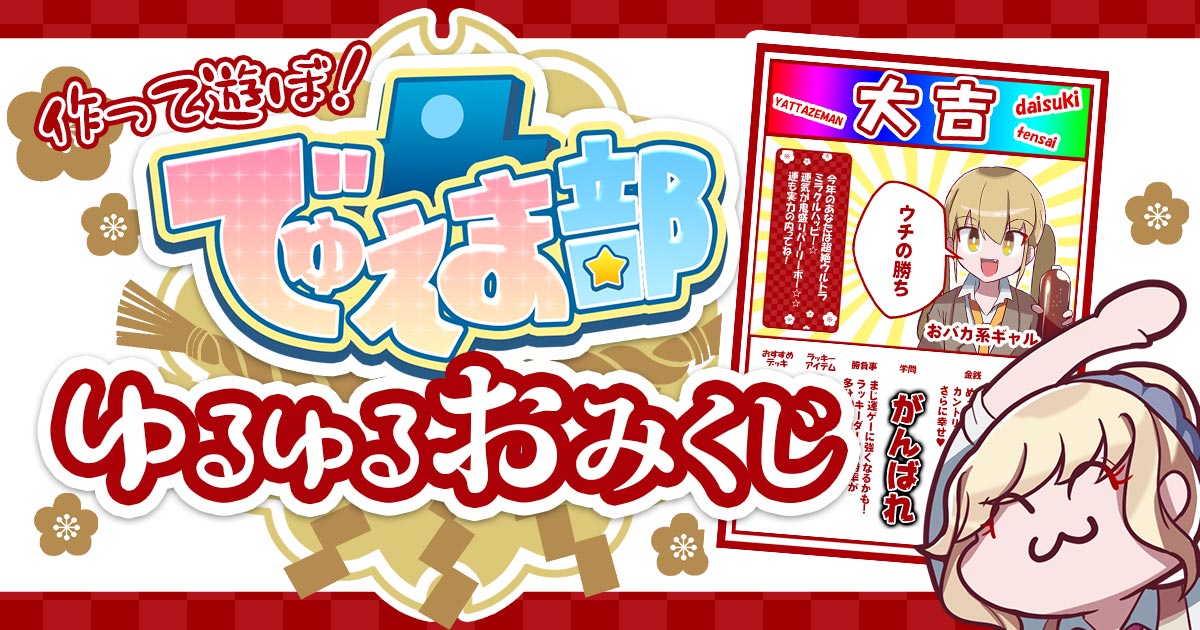 【お正月スペシャル！その２１】女子高生達のデュエマライフ☆でゅえま部