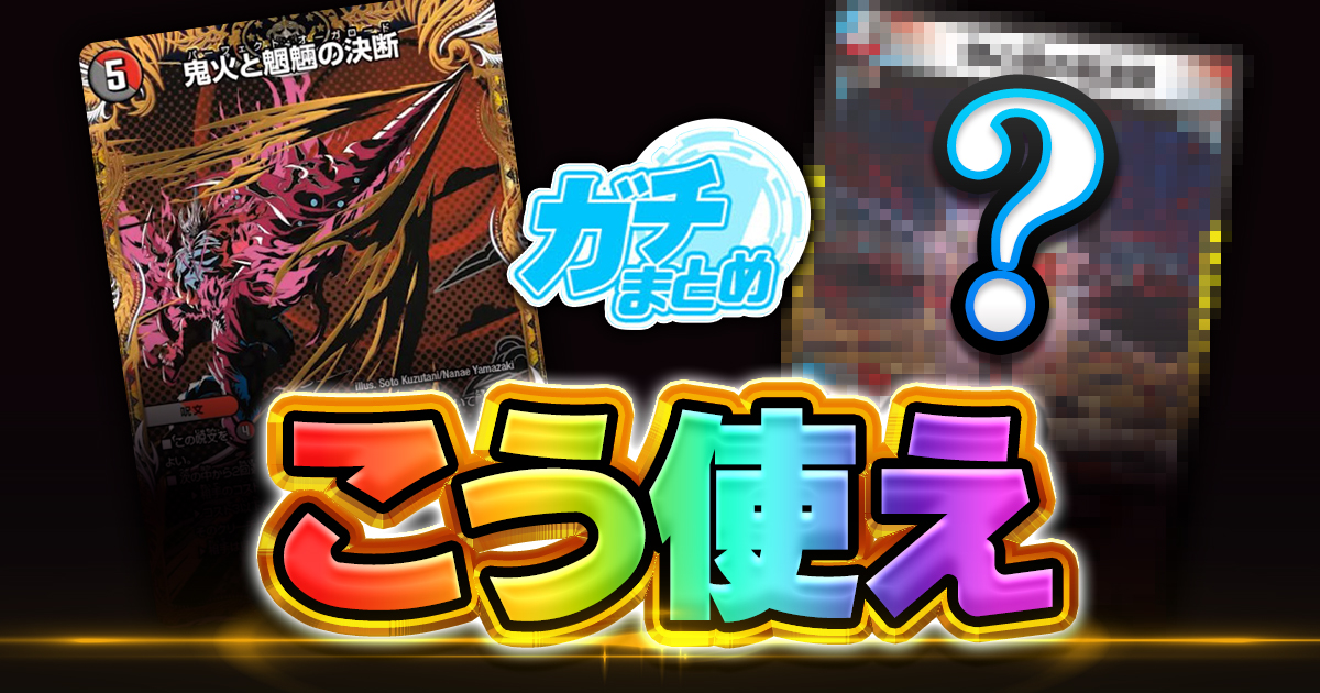 【二色決断】《響乱の不死帝 ブルース》《鬼火と魍魎の決断(パーフェクト・オーガロード)》が『ゴールド・オブ・ハイパーエンジェル』に収録判明！【完結】