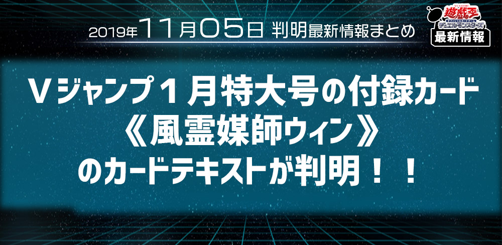 【遊戯王 最新情報】 《風霊媒師ウィン》のカードテキストが判明！｜【Ｖジャンプ１月特大号】